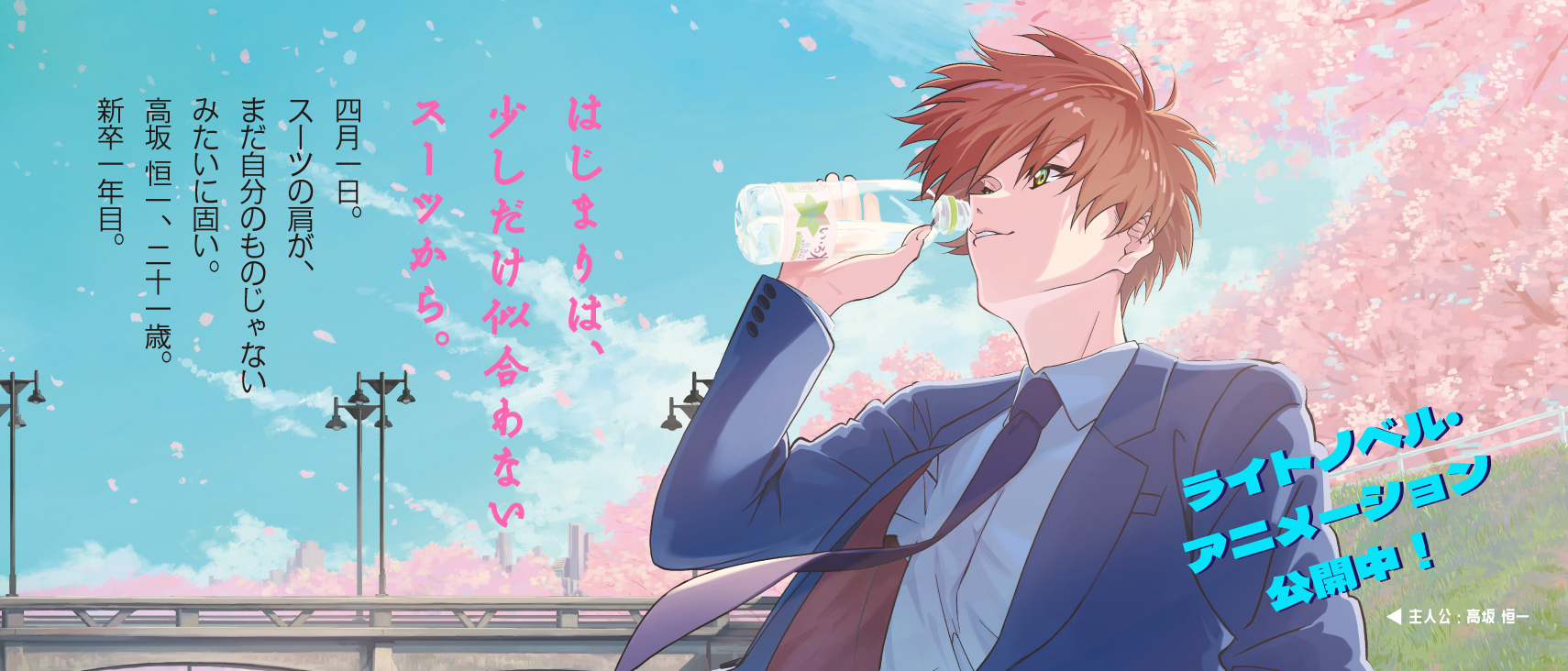 「スパナより重いもの」ライトノベル・アニメーション公開中！